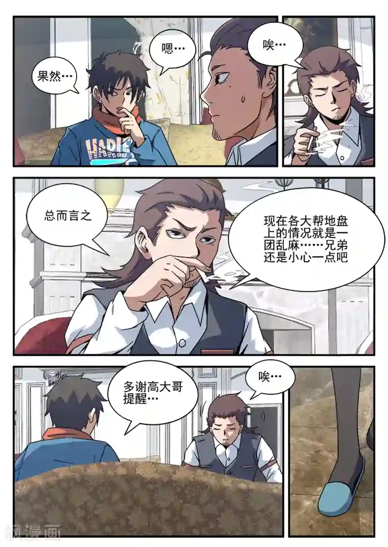 谢文东第85话 总觉得怪怪的