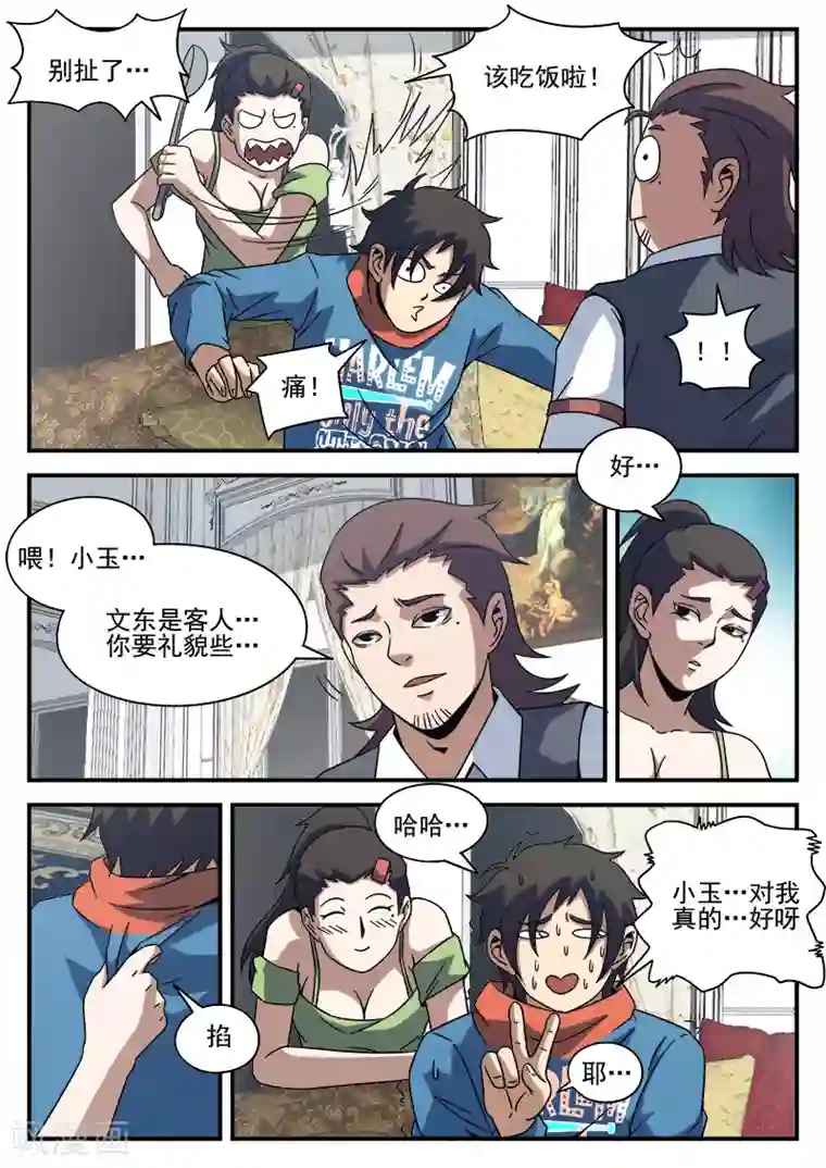 谢文东第85话 总觉得怪怪的