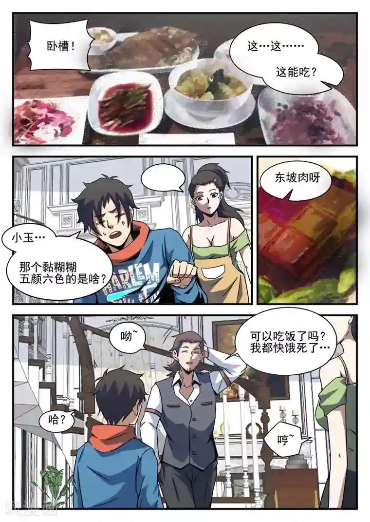 谢文东第85话 总觉得怪怪的