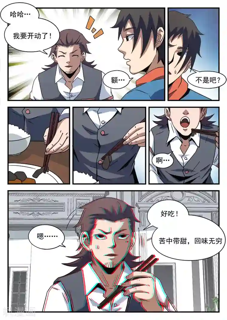 谢文东第85话 总觉得怪怪的