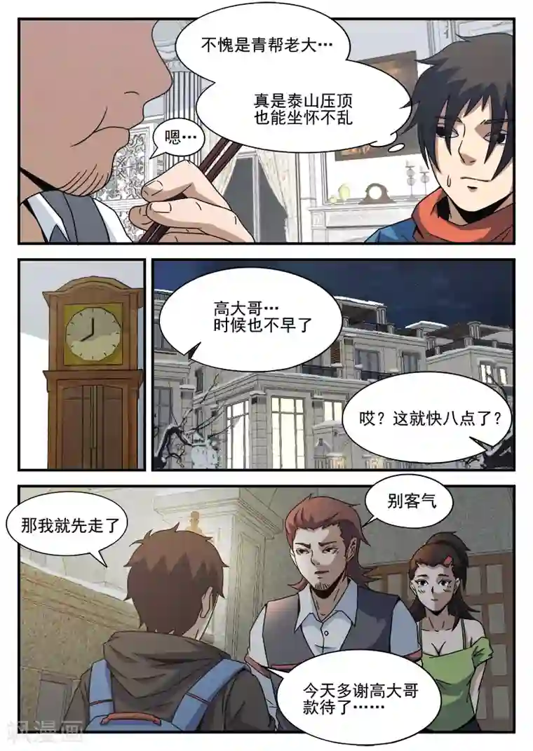 谢文东第85话 总觉得怪怪的