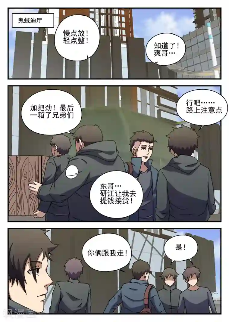 谢文东第86话 酒吧闹事