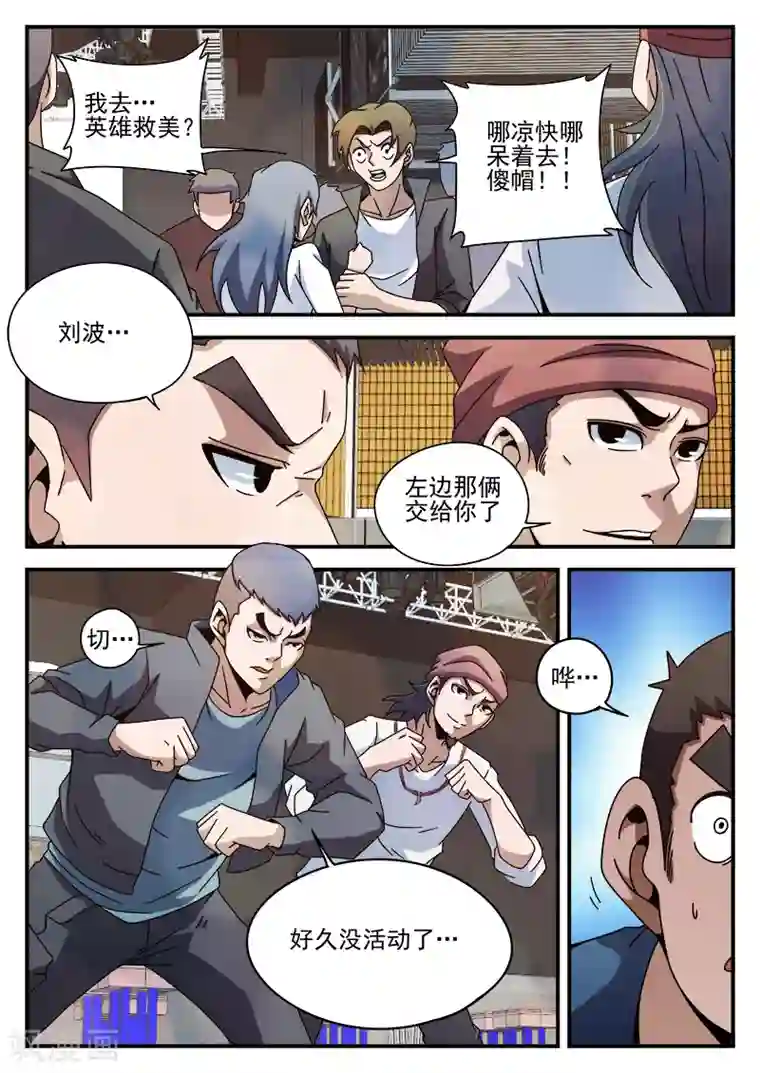 谢文东第86话 酒吧闹事
