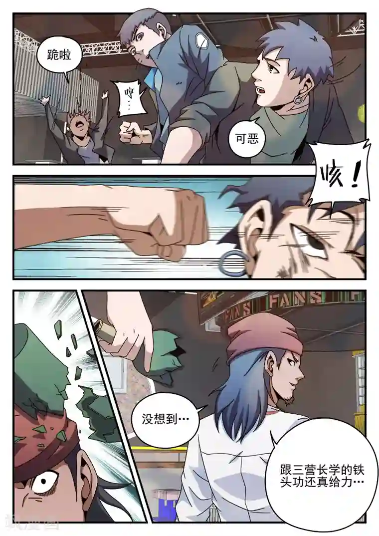 谢文东第86话 酒吧闹事