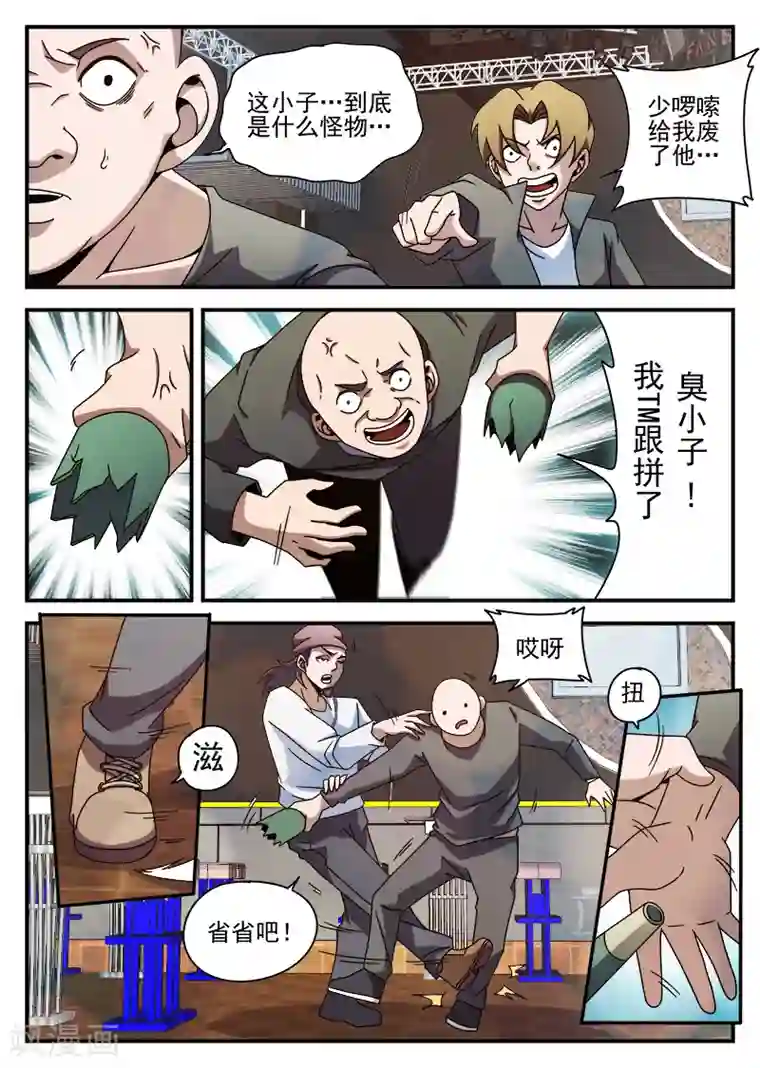 谢文东第86话 酒吧闹事