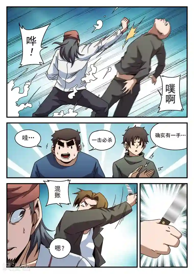 谢文东第86话 酒吧闹事