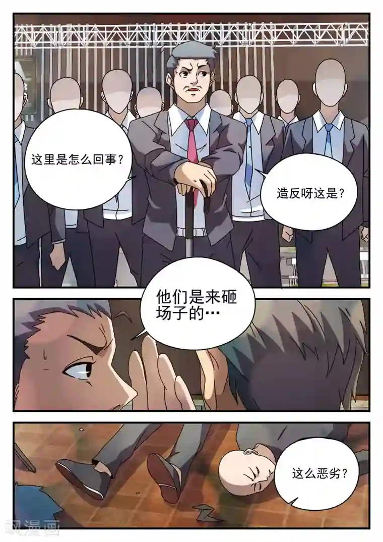 谢文东第86话 酒吧闹事