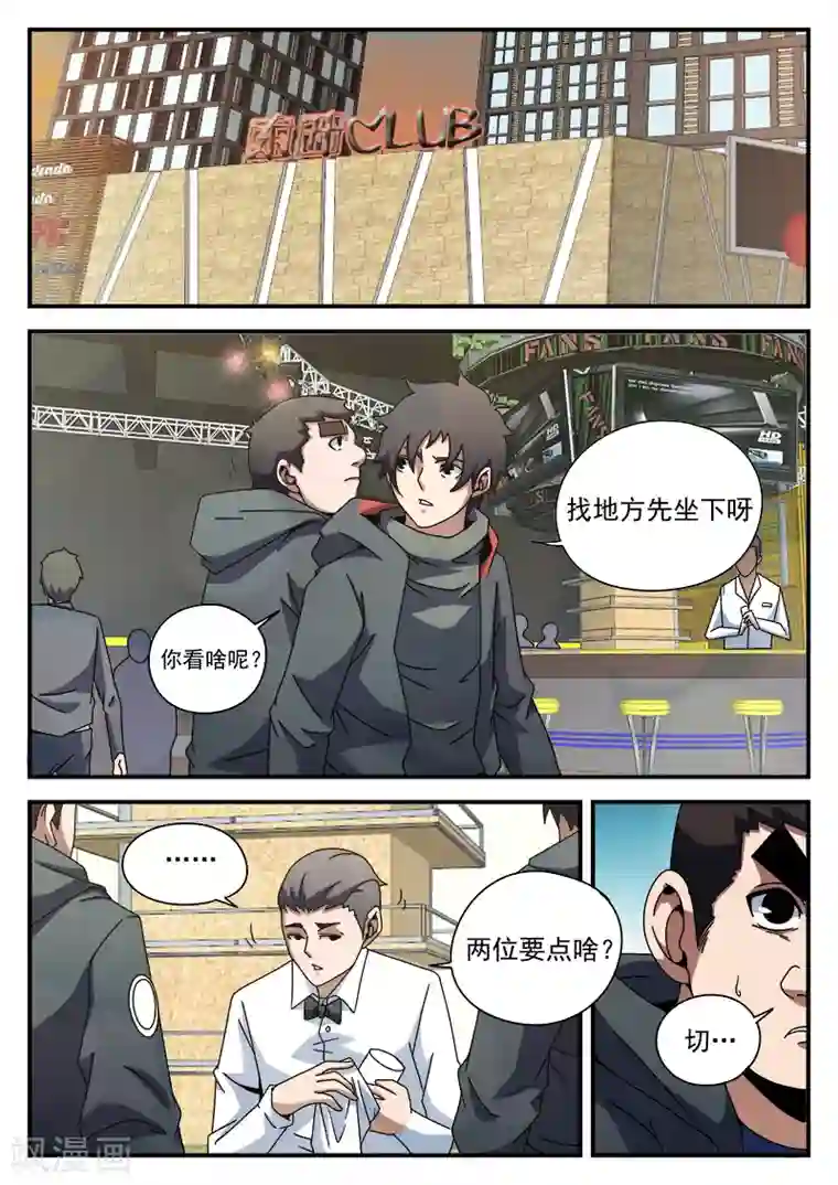 谢文东第86话 酒吧闹事