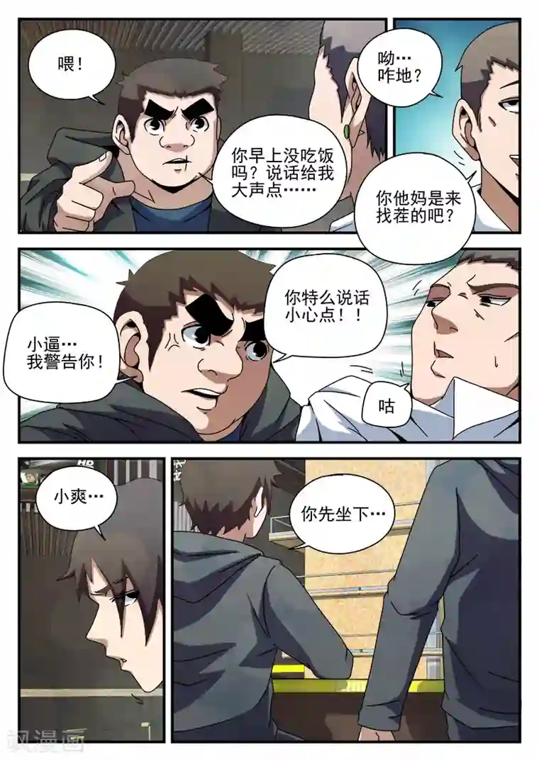 谢文东第86话 酒吧闹事