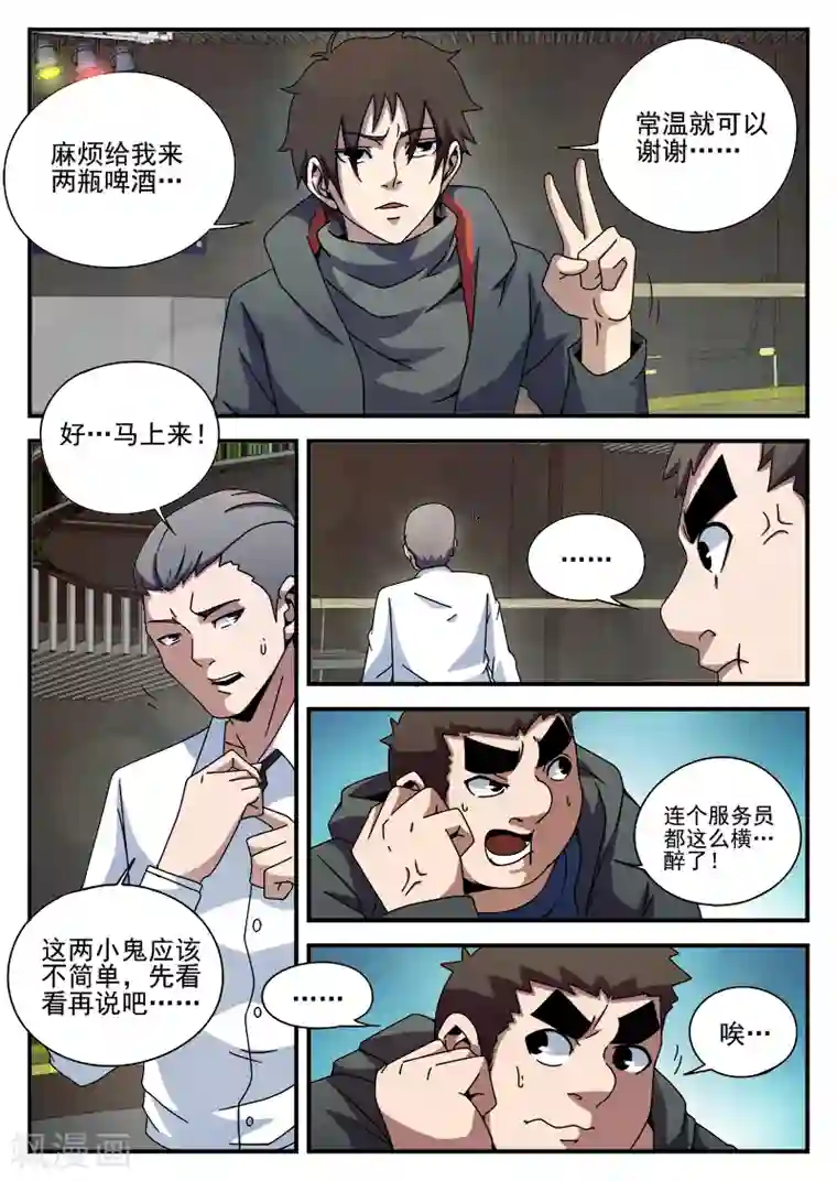 谢文东第86话 酒吧闹事