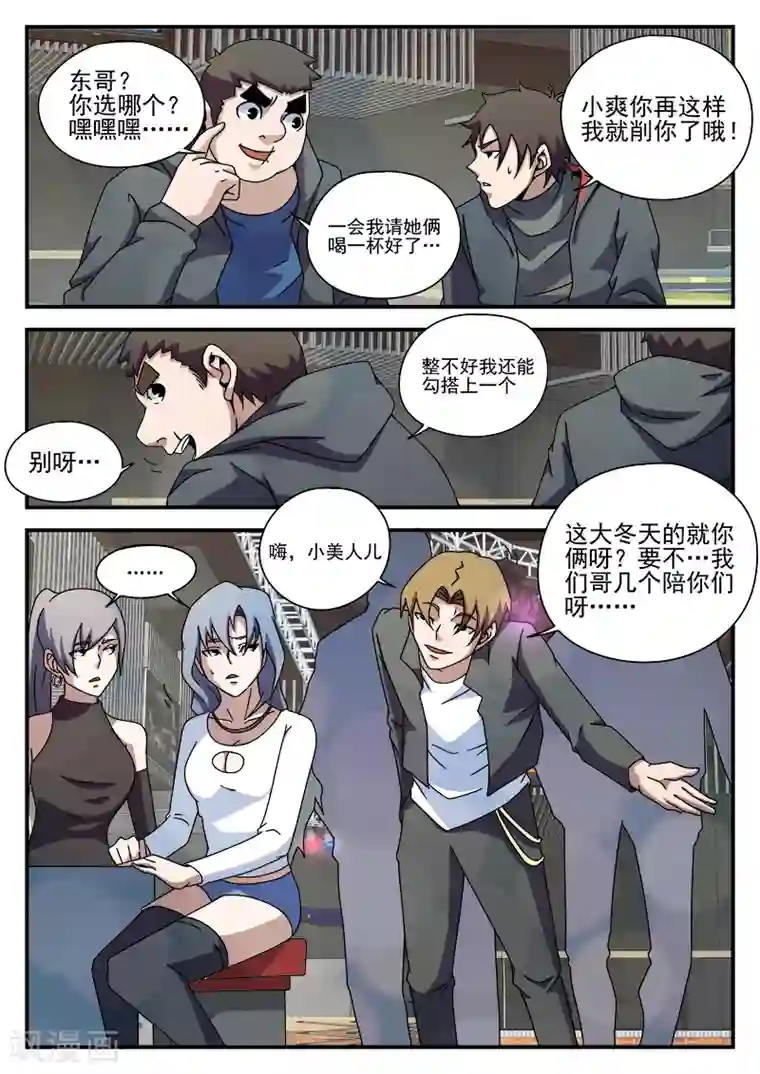 谢文东第86话 酒吧闹事