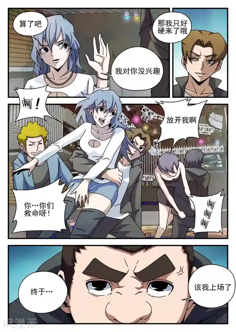 谢文东第86话 酒吧闹事