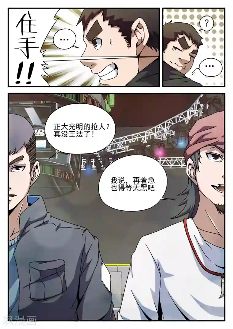 谢文东第86话 酒吧闹事