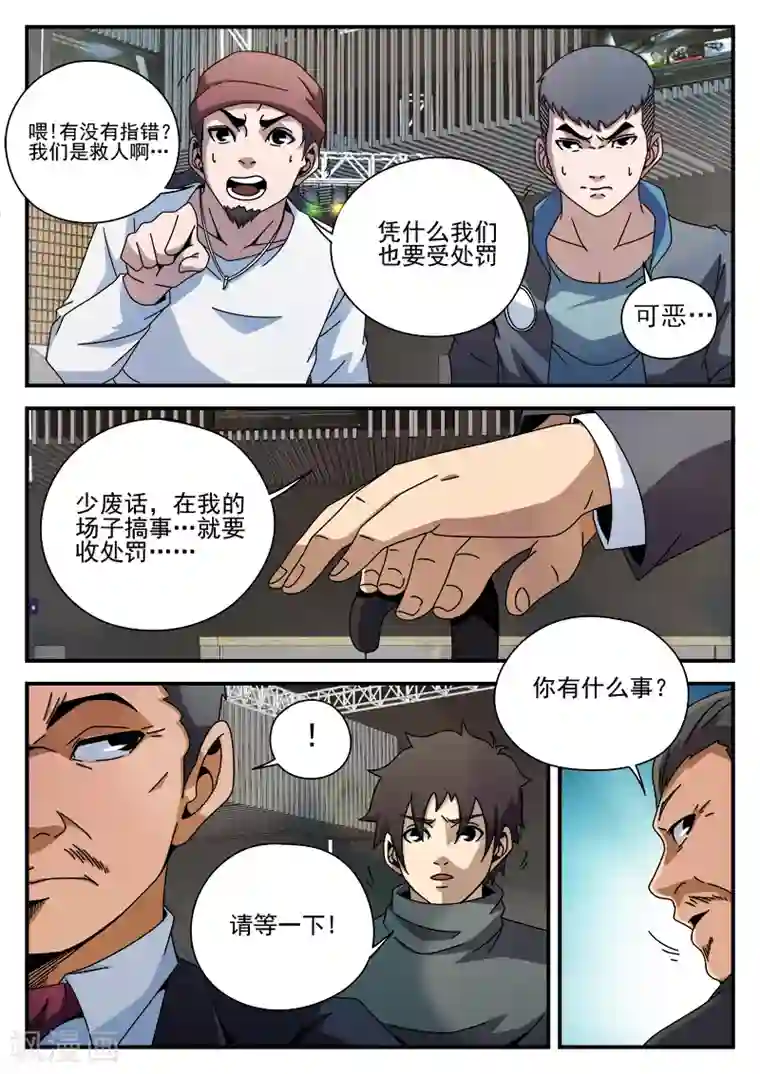 谢文东第87话 给这两位兄弟接风