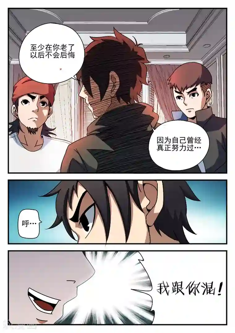 谢文东第87话 给这两位兄弟接风