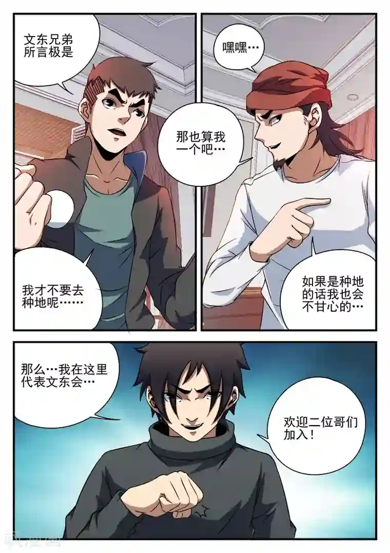 谢文东第87话 给这两位兄弟接风