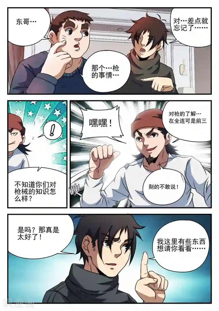 谢文东第87话 给这两位兄弟接风