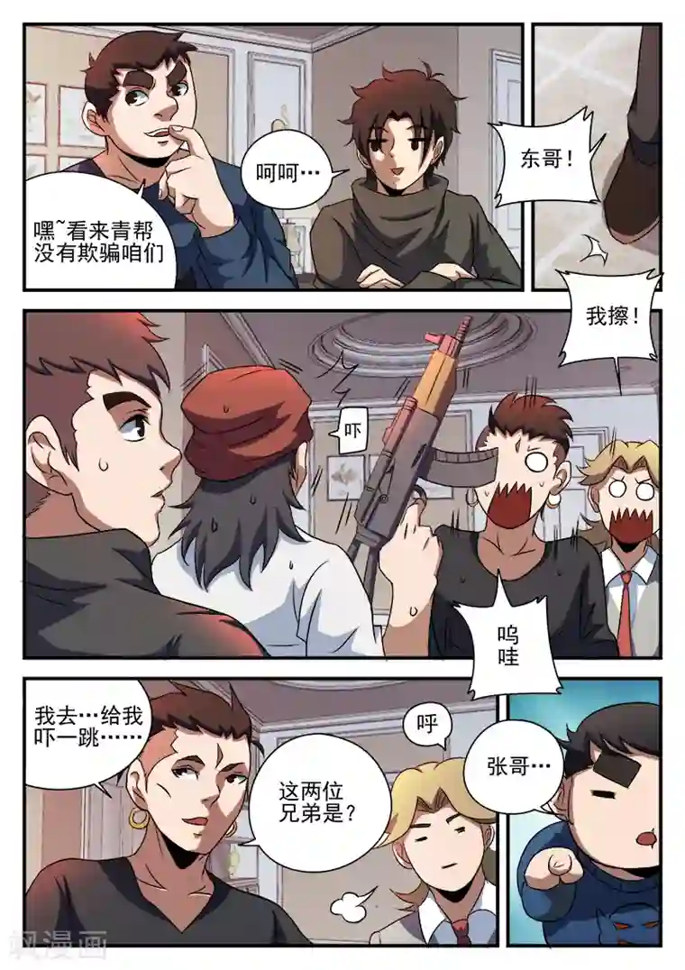 谢文东第87话 给这两位兄弟接风