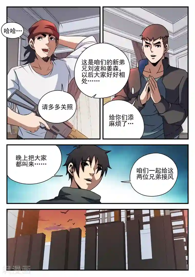 谢文东第87话 给这两位兄弟接风