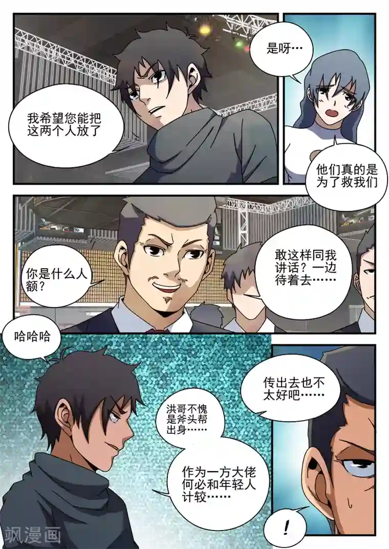 谢文东第87话 给这两位兄弟接风