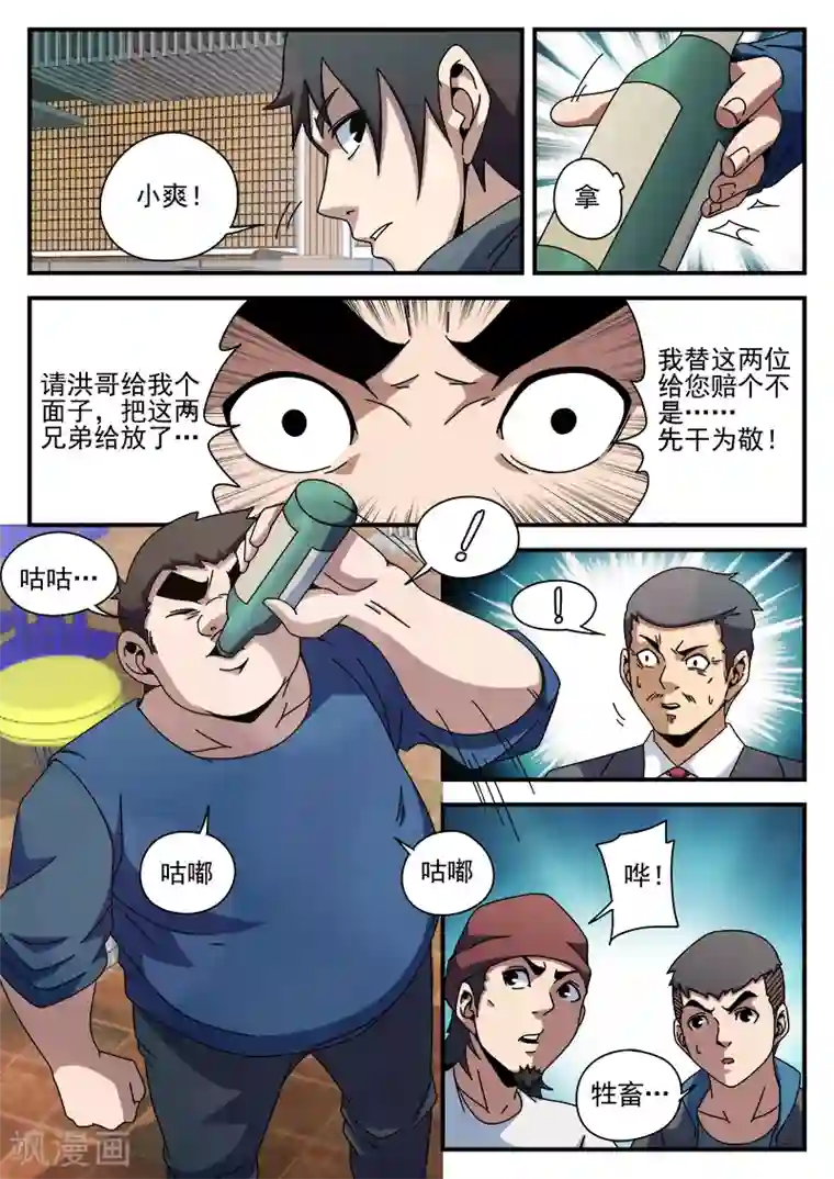 谢文东第87话 给这两位兄弟接风