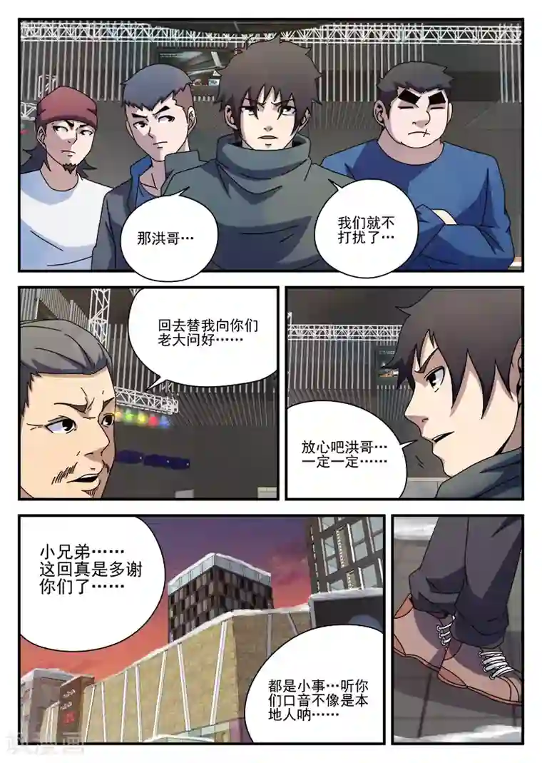 谢文东第87话 给这两位兄弟接风