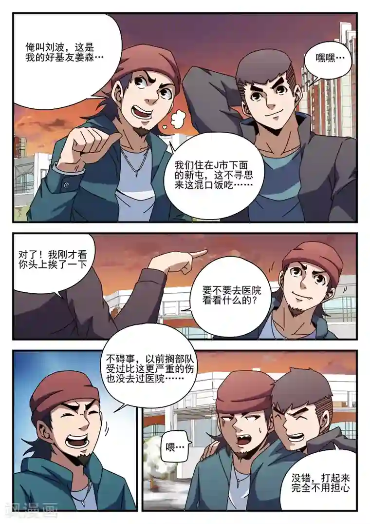 谢文东第87话 给这两位兄弟接风