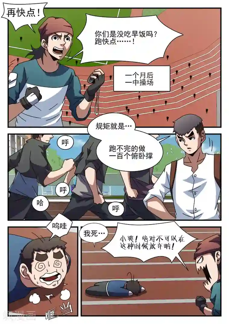 谢文东第88话 大胆去做