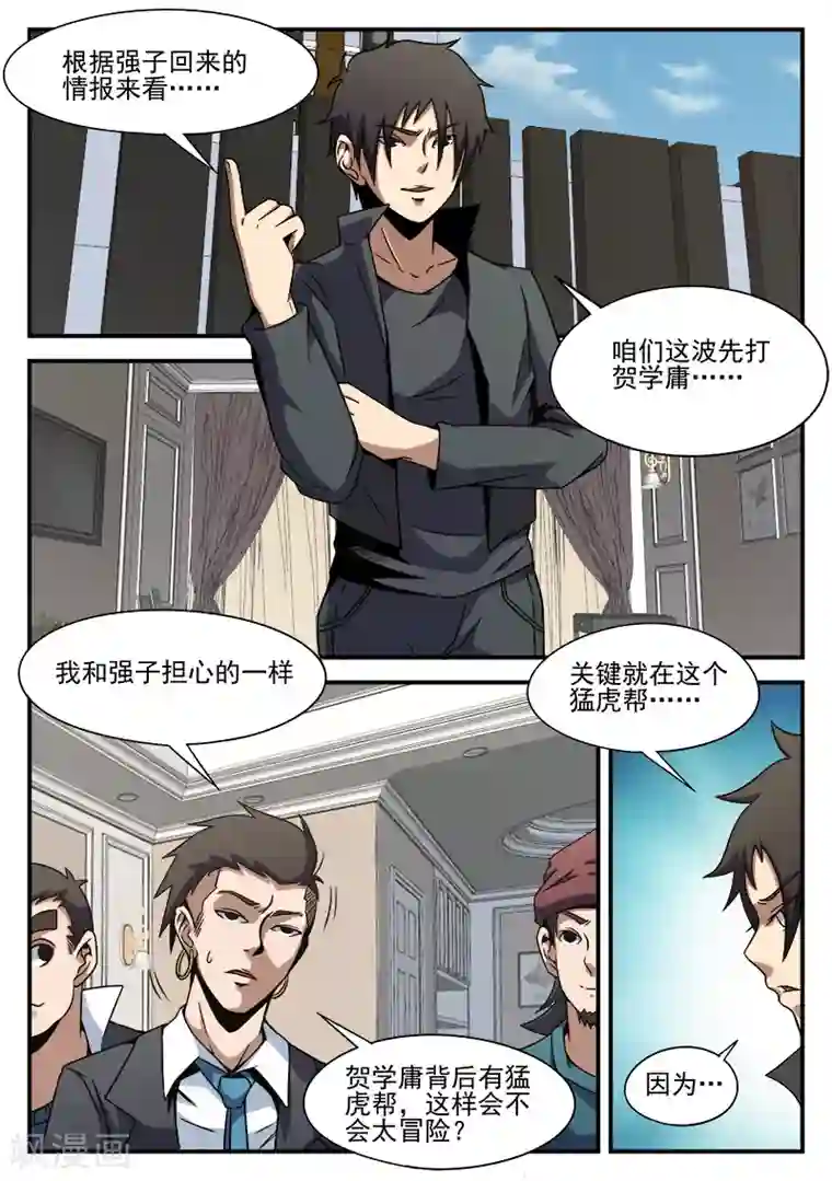 谢文东第88话 大胆去做