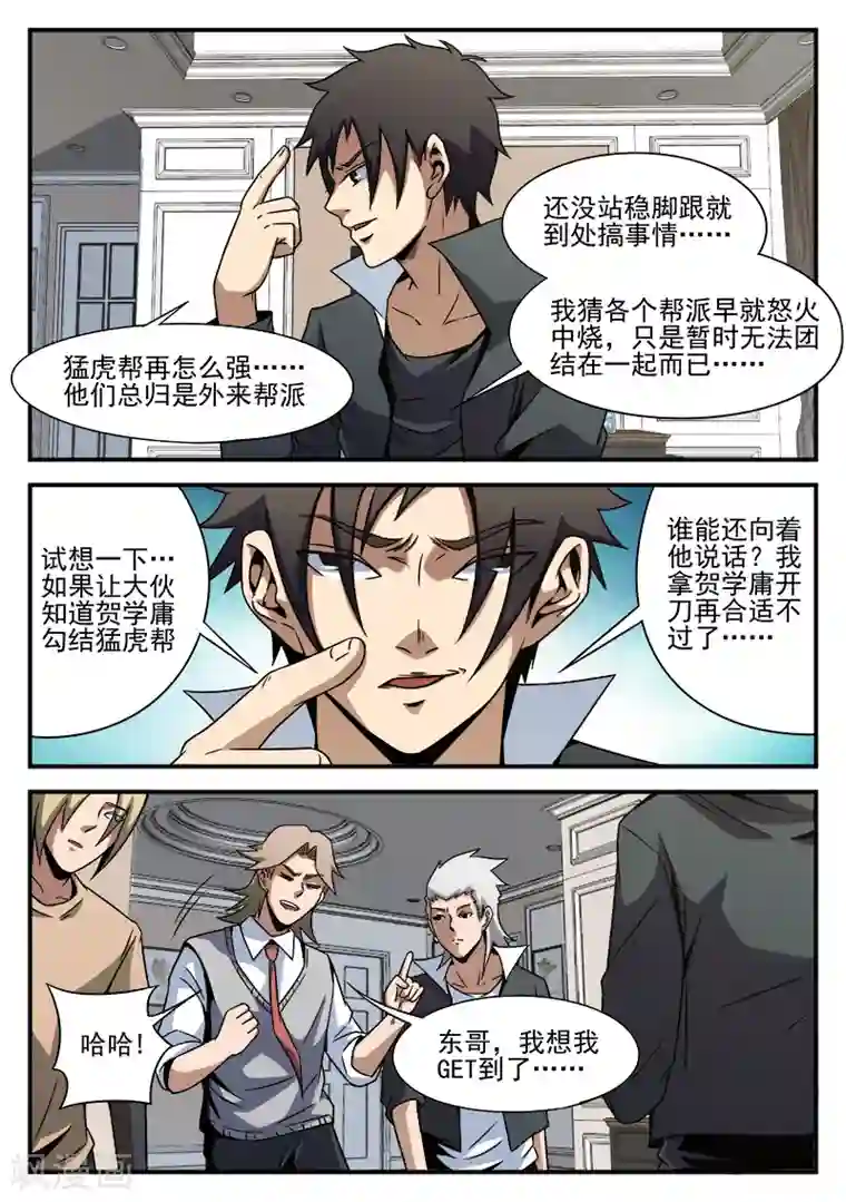 谢文东第88话 大胆去做