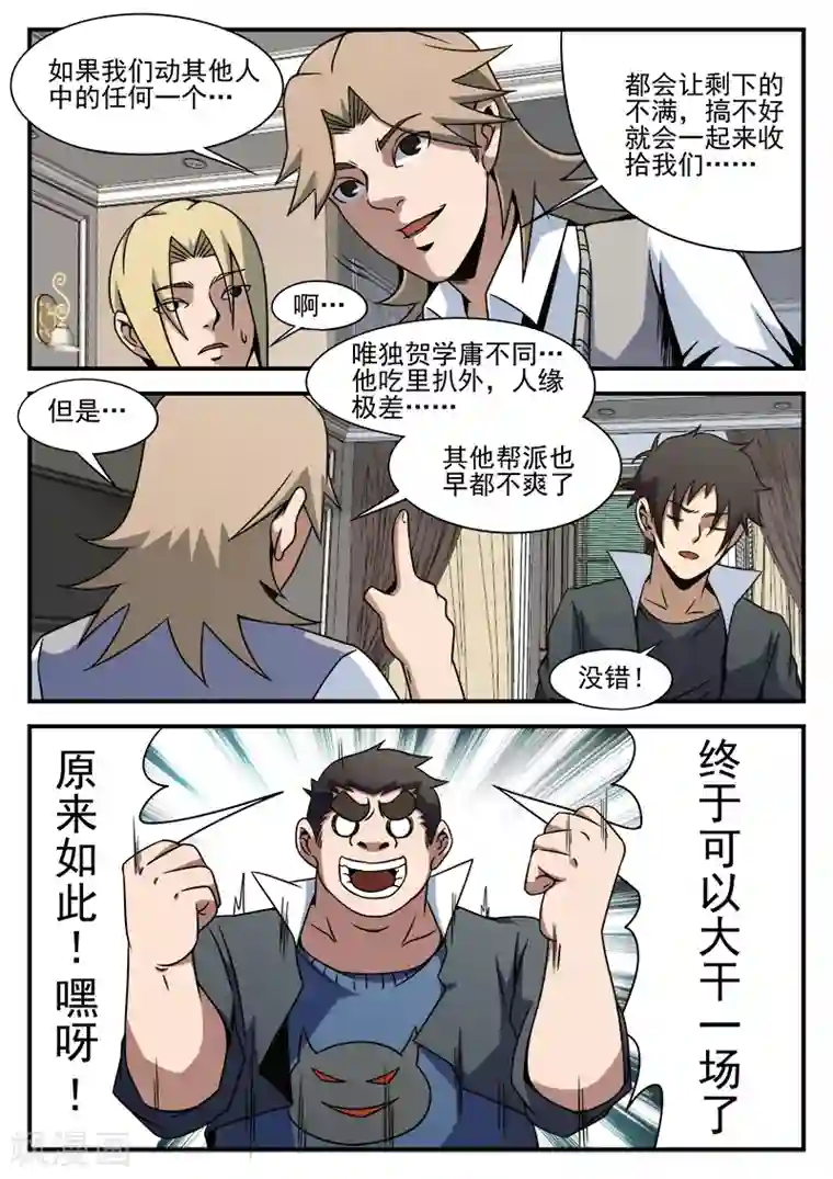 谢文东第88话 大胆去做