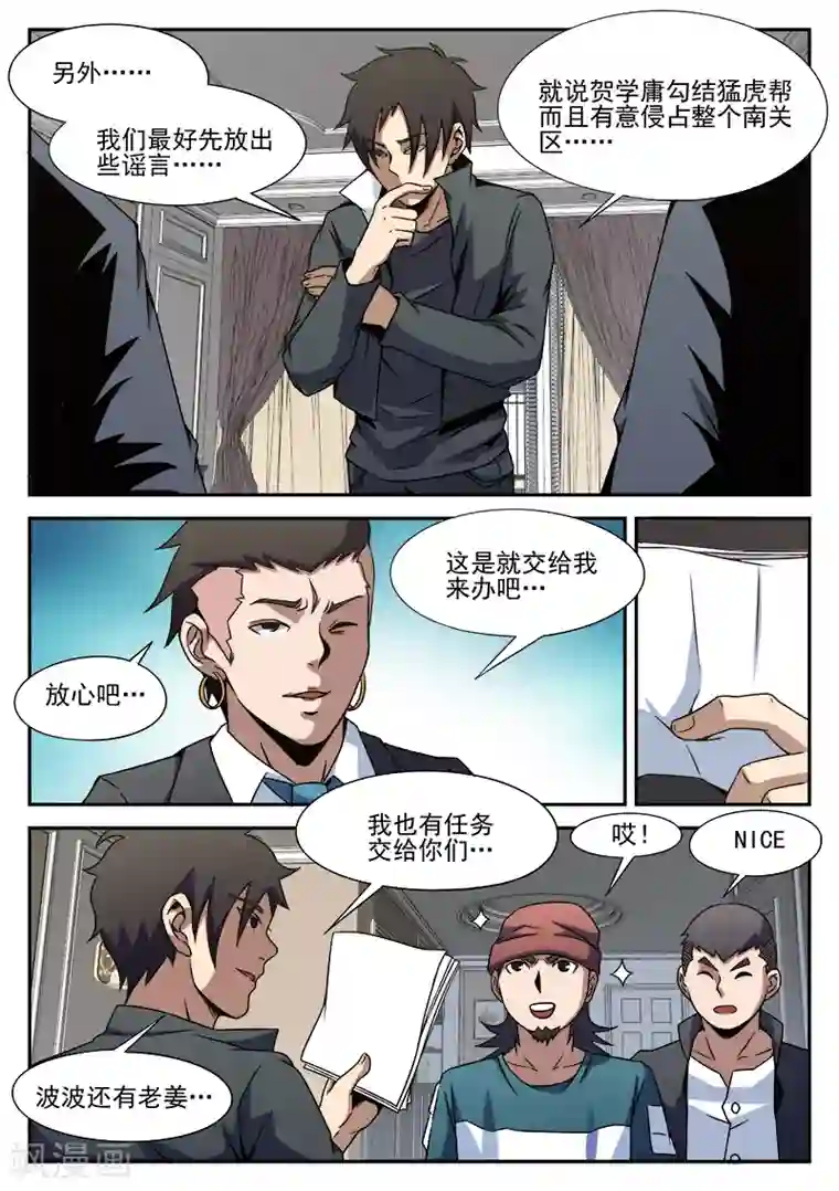 谢文东第88话 大胆去做