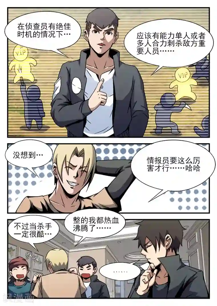 谢文东第88话 大胆去做