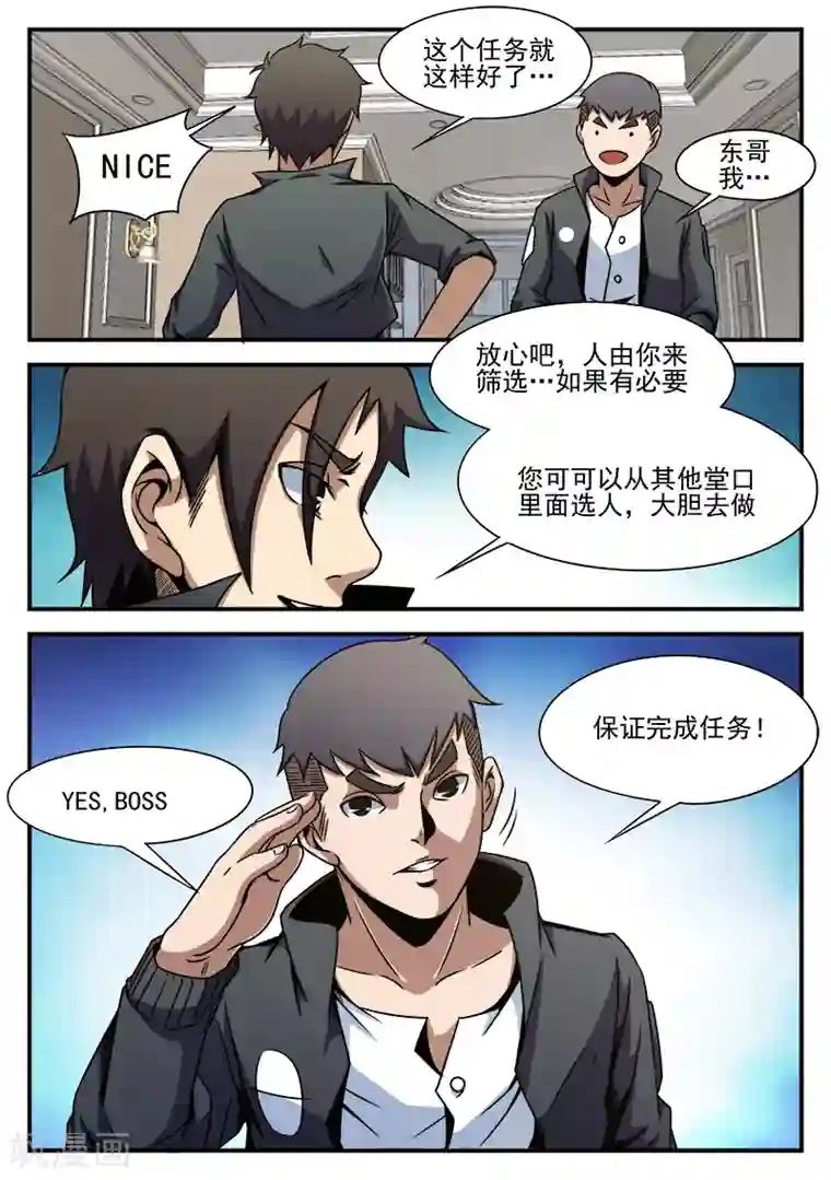 谢文东第88话 大胆去做