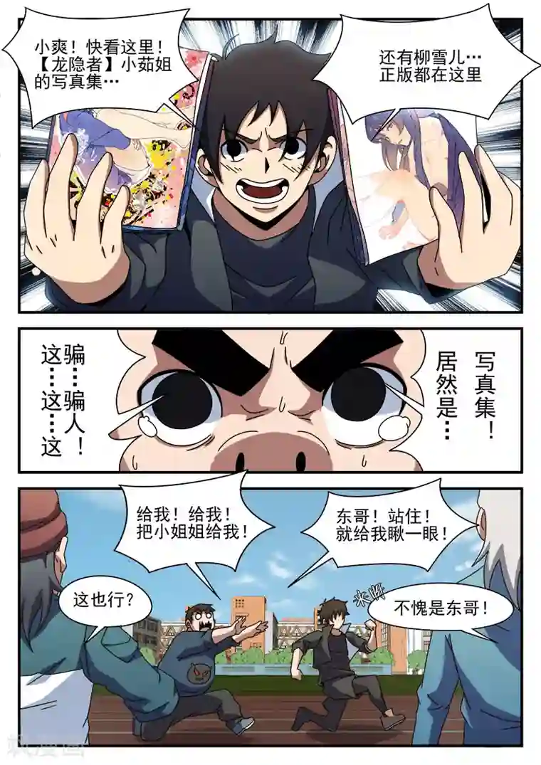 谢文东第88话 大胆去做