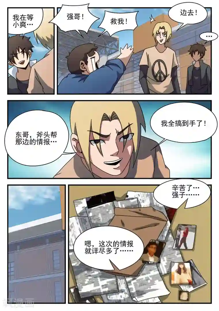 谢文东第88话 大胆去做