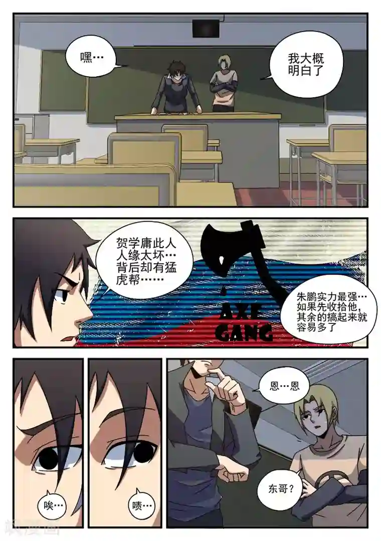 谢文东第88话 大胆去做