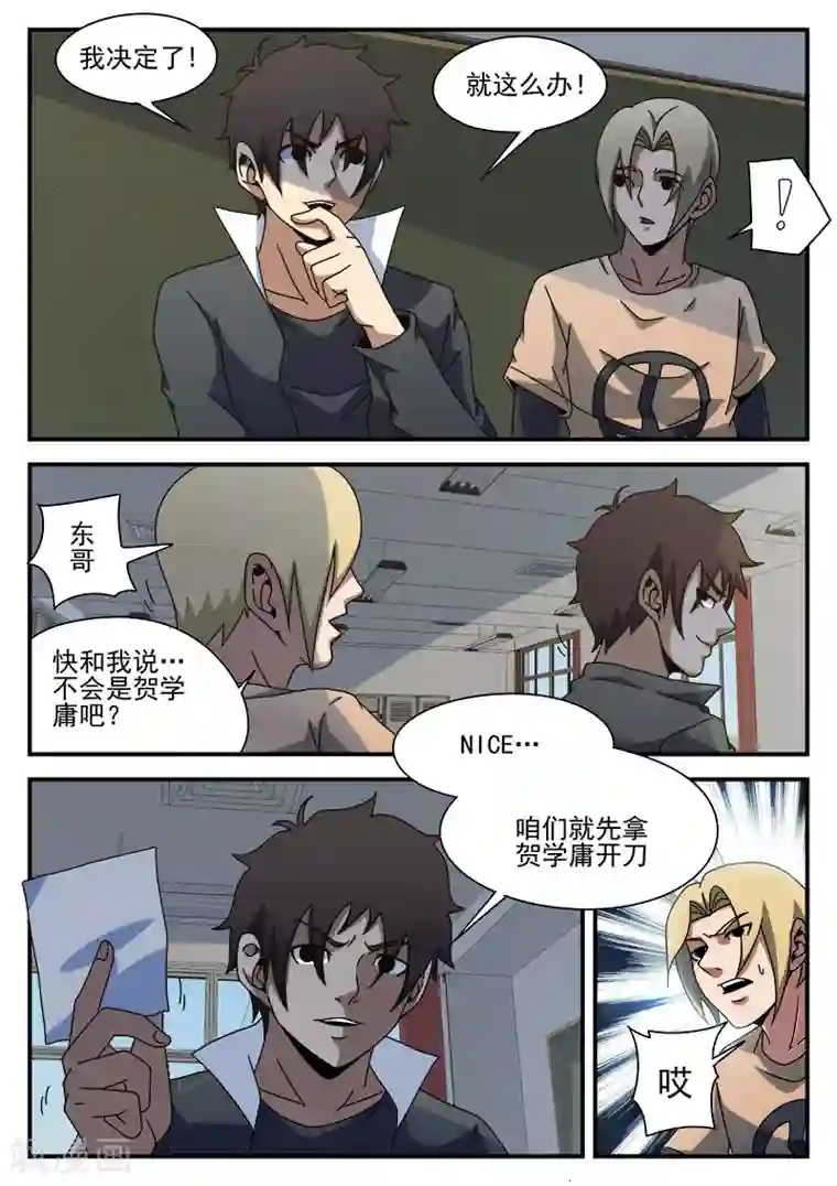 谢文东第88话 大胆去做