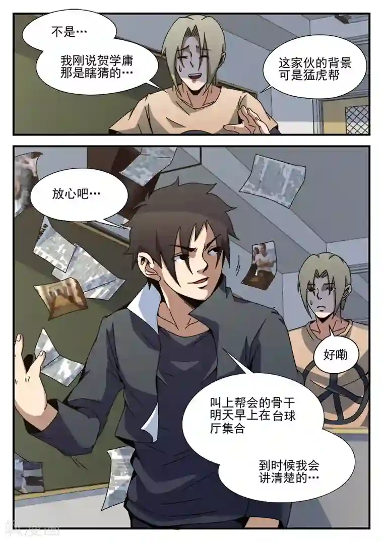 谢文东第88话 大胆去做