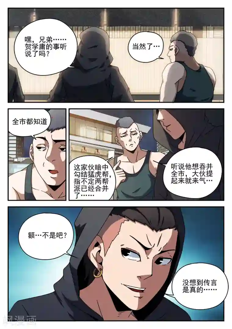 谢文东第89话 演习