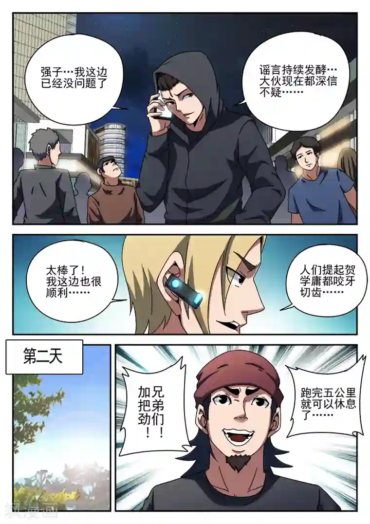 谢文东第89话 演习