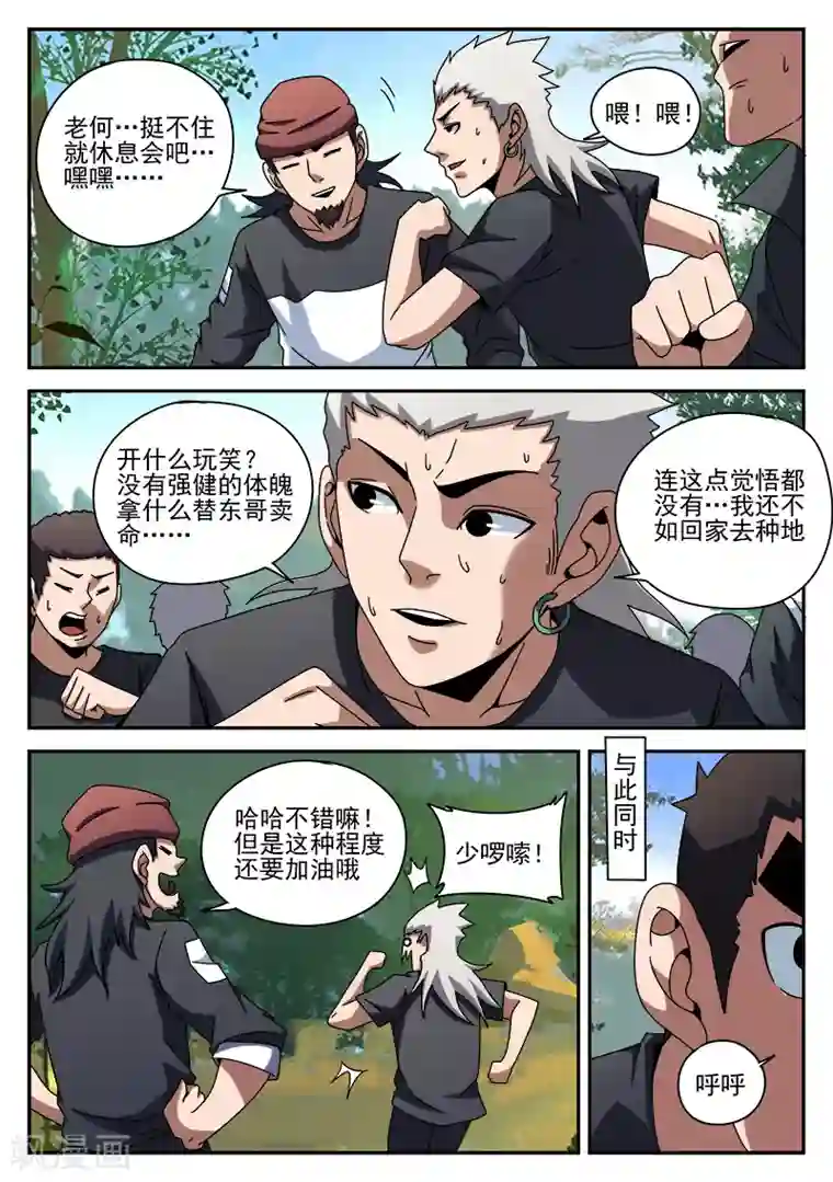 谢文东第89话 演习