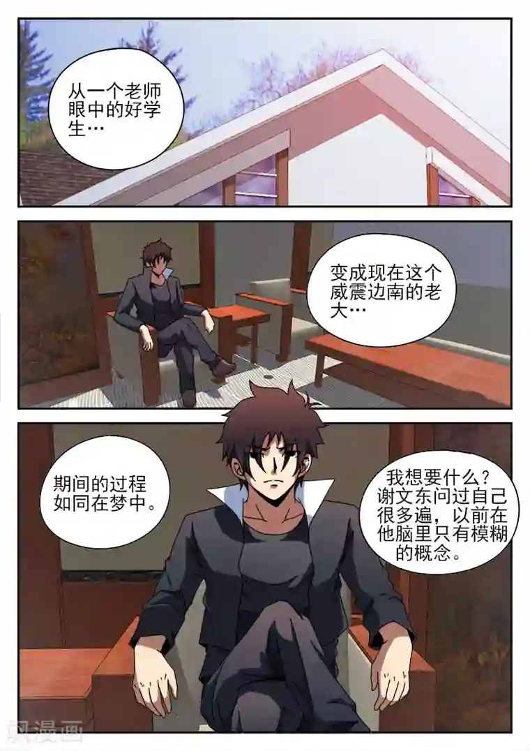 谢文东第89话 演习