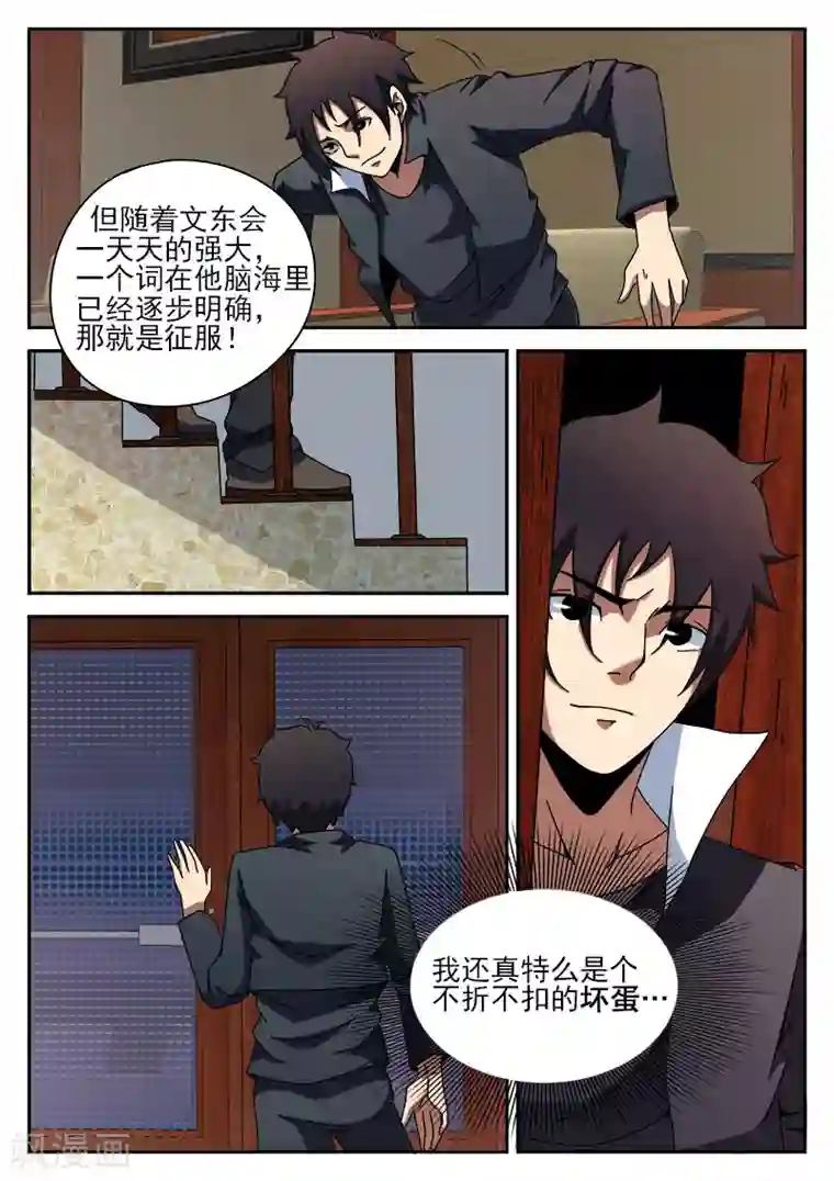 谢文东第89话 演习