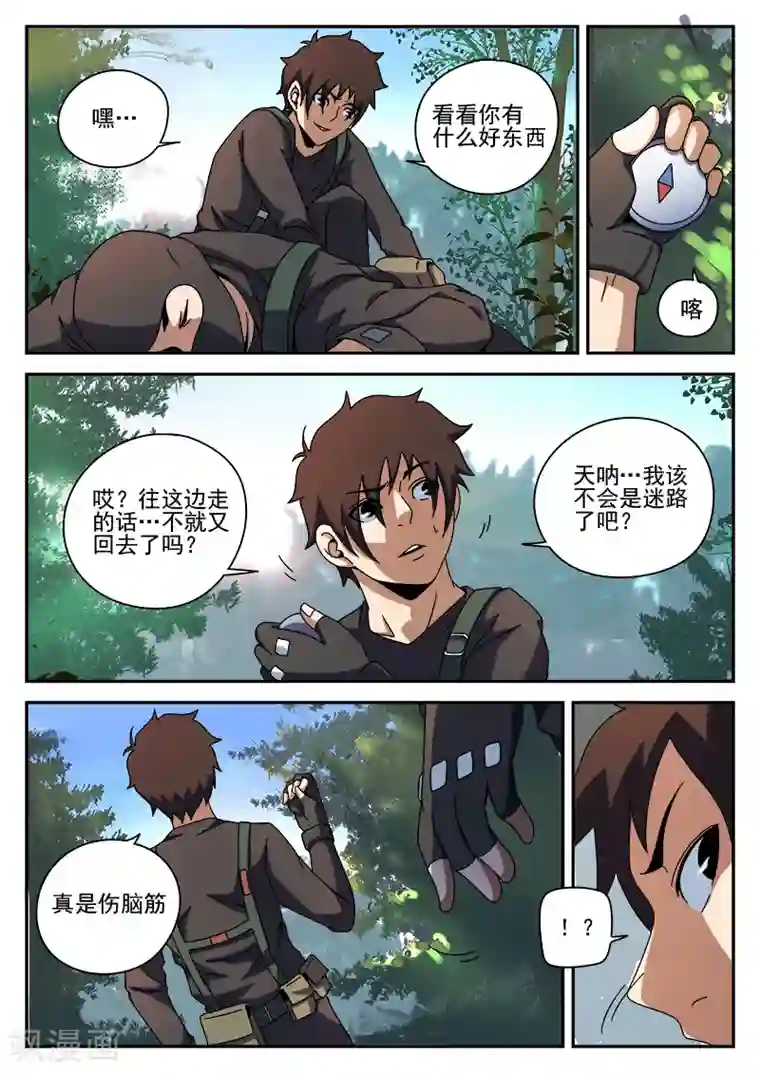 谢文东第89话 演习