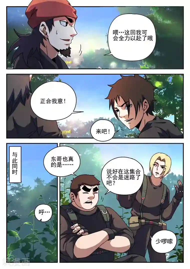 谢文东第89话 演习