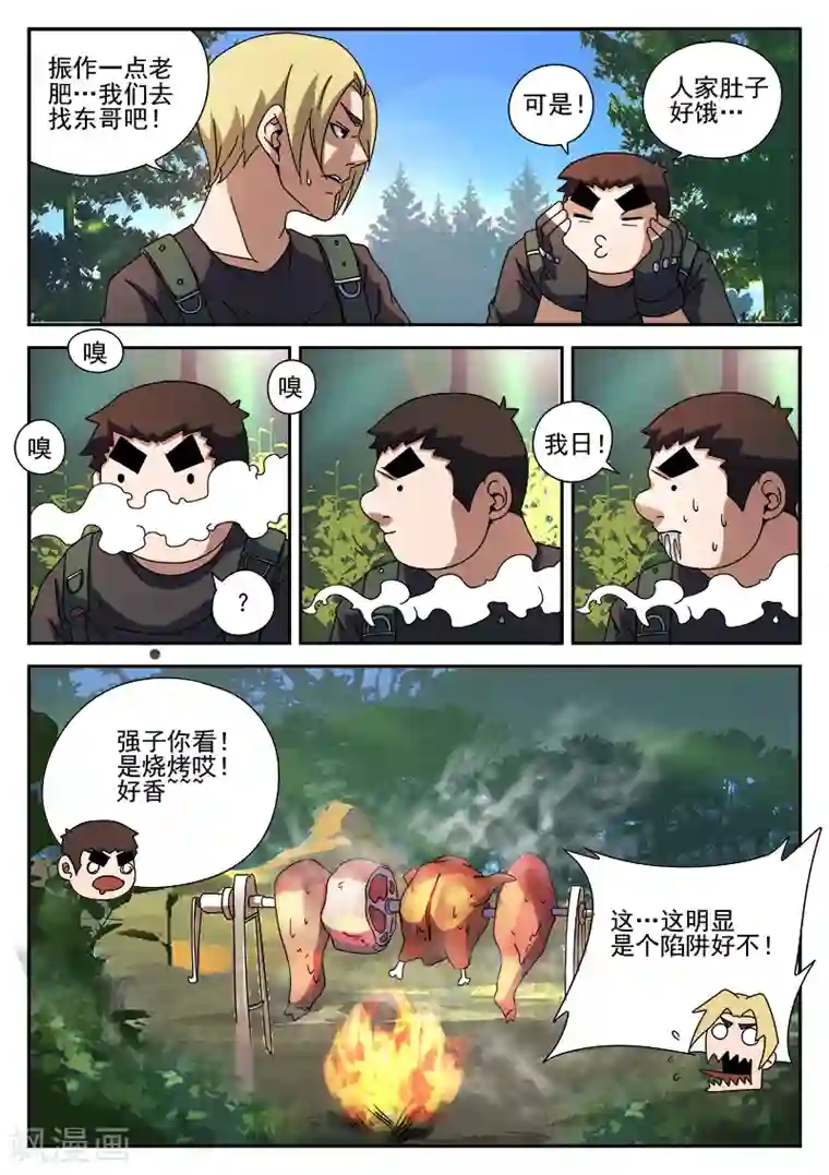 谢文东第89话 演习