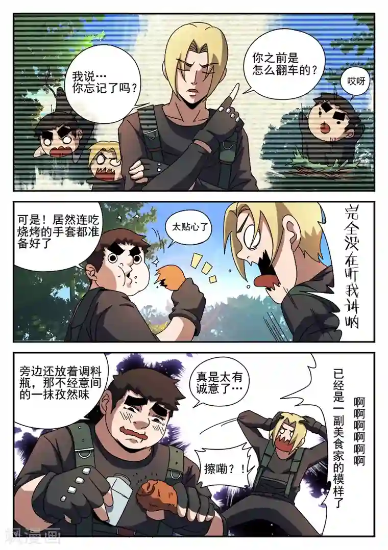 谢文东第89话 演习