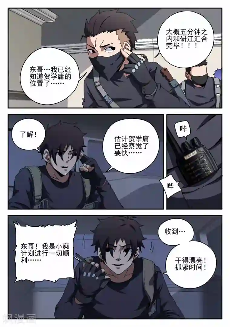 谢文东第90话 准时行动