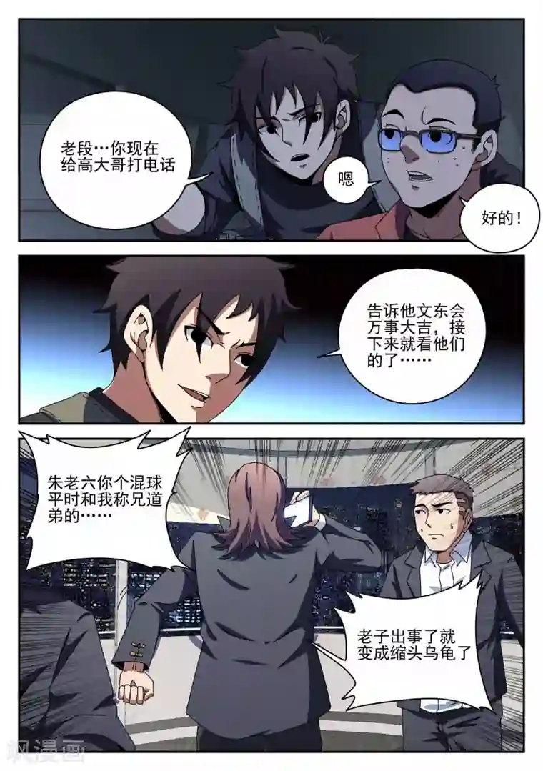 谢文东第90话 准时行动